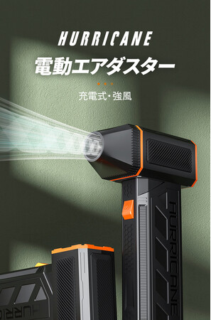 パワフル強風で水滴、ホコリなど吹っ飛ばす、充電式自動ブロワー!