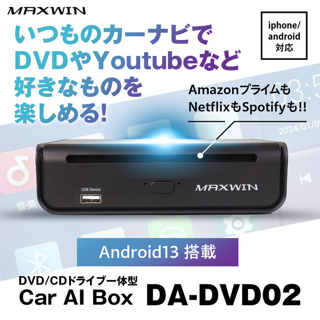 【先行販売】車のナビでYouTubeやDVDが観れる！MAXWINの最新AIBOXのMakuake先行販売が残り2日！