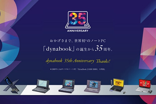 世界初※注１のノートPC「dynabook」誕生から、おかげさまで35周年