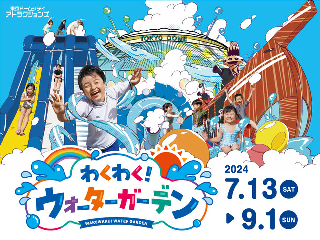 夏休みは親子で水遊びを楽しもう！毎年好評のお子様向け水遊び広場が今年も登場『わくわく！ウォーターガーデン』開催　新アトラクション「パイレーツアドベンチャー」が登場