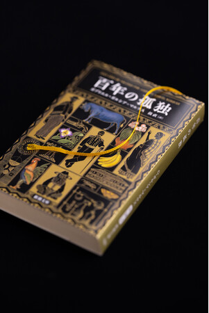 『百年の孤独』文庫版、本日発売！　ビギナー必携、作家・池澤夏樹さん監修の「『百年の孤独』読み解き支援キット」を無償配布。解説は筒井康隆氏。