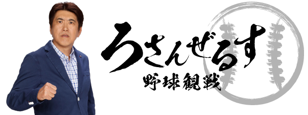 石橋貴明さんとのプリゲームツアー＆懇親会付　ロサンゼルス・Ｄ野球観戦ツアー発売