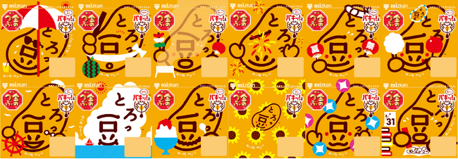 「とろっ豆(TM)」のパッケージで選ぶ楽しさ満載！期待の最新作は「夏休み」！夏休みを思い切り楽しむ「とろっ豆」の姿が絵日記に♪最後のオチにも注目...？！