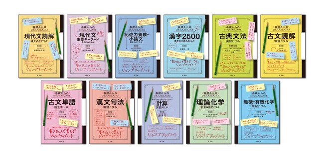 直接書き込んで高校の基礎がしっかり身につく！　「基礎からのジャンプアップノート」シリーズから国語8点を6月26日（水）、数学1点・化学2点を7月29日（月）に刊行
