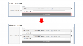 添付ファイルのフィールド追加もコンテンツ登録画面で柔軟に