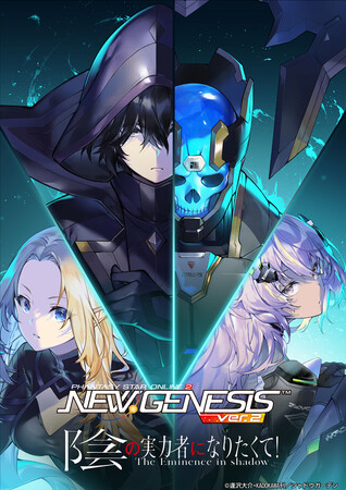 『PSO2 ニュージェネシス ver.2』TVアニメ『陰の実力者になりたくて！』とのコラボを7月17日（水）より開催決定！