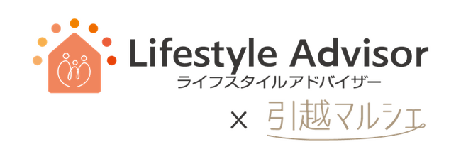 新ブランド「Lifestyle Advisor 引越マルシェ」リリースのお知らせ