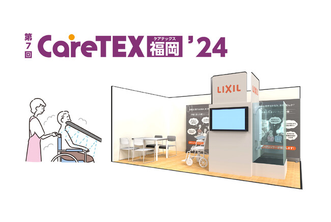 ボディハグシャワーを「CareTEX福岡 ’24」に出展高齢者社会に向けて、シャワー浴による介護現場の生産性向上を提案