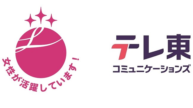 女性活躍推進企業として「えるぼし認定（3段階目）」を取得！