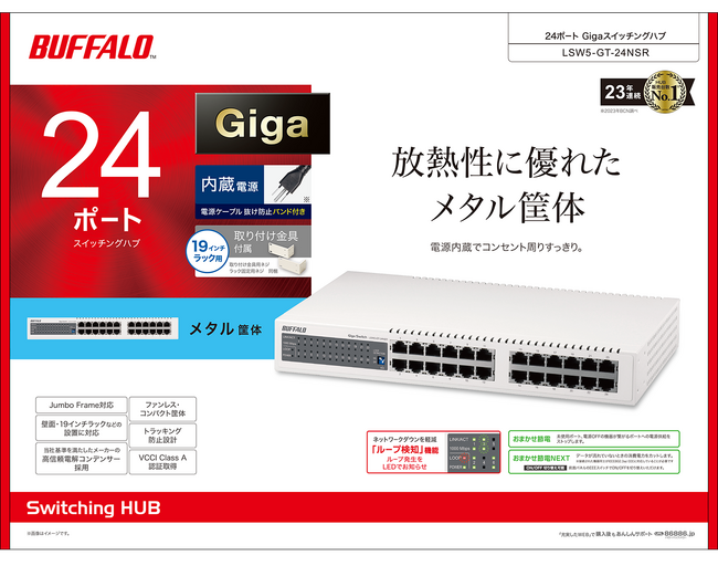 全24ポートGiga対応、節電機能搭載のコンパクトなスイッチングハブを7月中旬より発売