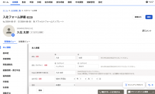freee人事労務、 入社時の「従業員情報入力依頼フォーム」をアップデート