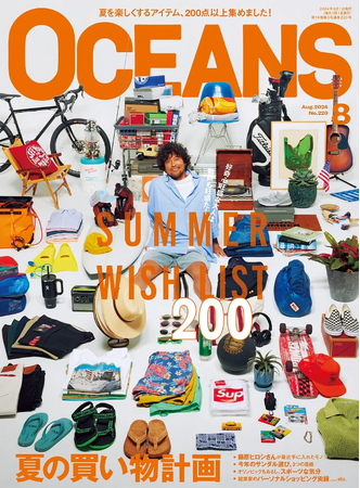 【最新号発売中】夏を楽しくする200アイテム掲載！ オーシャンズ最新8月号「夏の買い物計画」特集