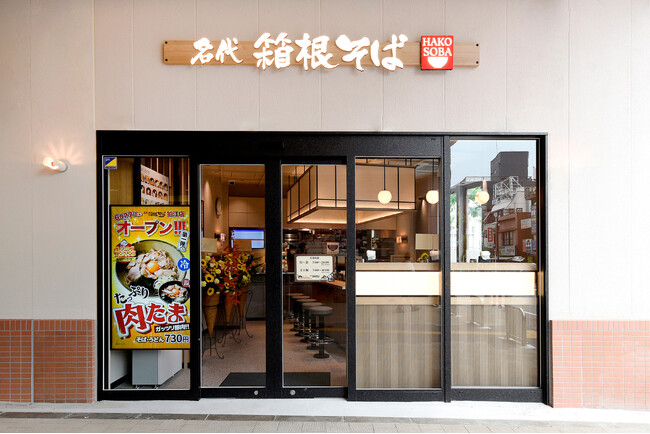 【移転リニューアルオープン】「箱根そば　狛江店」を６月２７日（木）に小田急マルシェ狛江１に開店！７月１０日（水）までオープン記念キャンペーンも実施