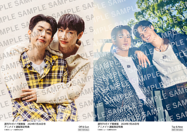タイの人気俳優・Off＆Gun、Tay＆Newが「週刊TVガイド2024年7月26日号」に登場！　生写真の購入者特典も決定!!