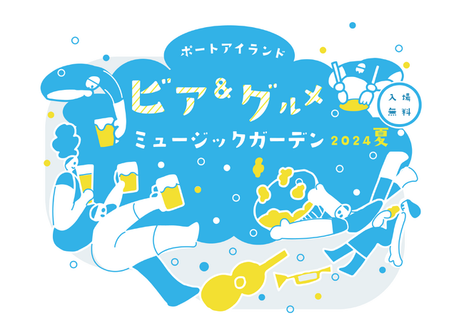 ポートアイランド市民広場で入場無料の音楽イベントを開催!