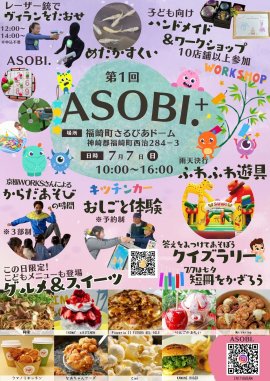 キッズイベント「ASOBI.+」チラシ表