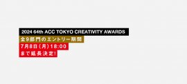 2024 64th ACC TOKYO CREATIVITY AWARDS