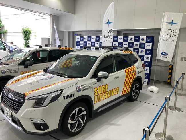 東京スバル株式会社、SUBARUライフセーバーカー2台を提供2024年夏、水辺の事故ゼロをめざして