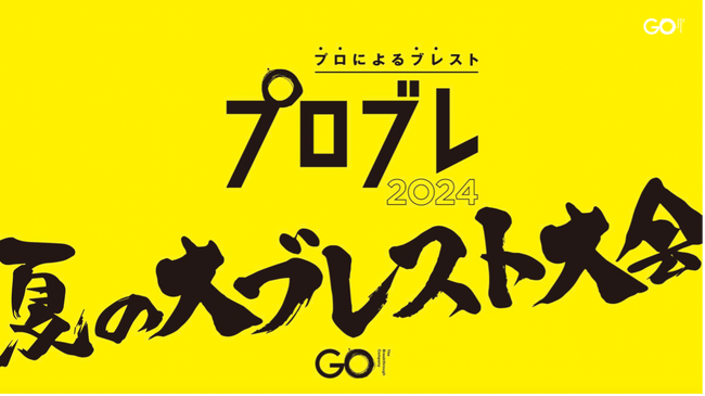【事業の悩みに60分で答えを出す】The Breakthrough Company GOがアイデアを無償提供。企業の事業変革を支援するプロのブレスト『プロブレ』第5弾、募集開始。