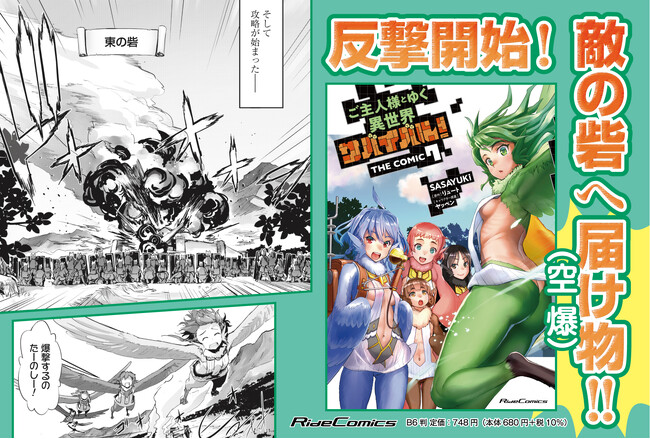 【シリーズ累計62万部突破！】奪われた王国を取り戻すべく、クラフトゲームの能力で無双し敵の砦を攻め落とせ！ライドコミックス『ご主人様とゆく異世界サバイバル！ THE COMIC 7』6月27日発売！