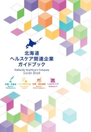 「国際モダンホスピタルショウ2024」へ札幌・北海道企業共同出展ブースを出展します!