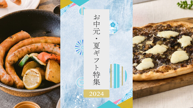 【ワンダーテーブルモール】お中元・夏ギフト特集開催!大切な方へ、心あたたまる贈り物を
