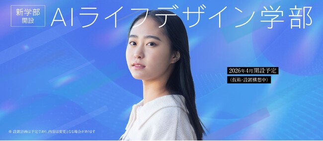 【国内大学初】生成AIアバターによる次世代デジタル技術活用を導入!