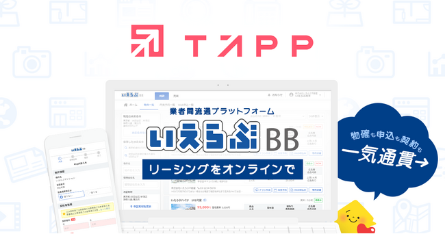 TAPPが「いえらぶBB」でWeb申込みを開始!
