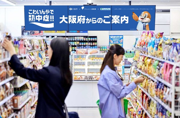 サイネージを活用した『公民連携コミュニケーション』実施地域を拡大　30都府県と連携し、地域ごとの「熱中症対策啓発」動画を放映　ファミマの新たなビジョン活用の可能性を提示