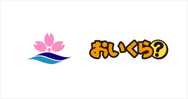 6月は環境月間 茨城県桜川市がリユース施策初導入 「おいくら」と連携を開始