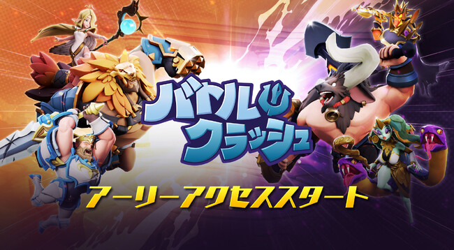 【韓国NCSOFT】新作乱闘型対戦アクション「バトルクラッシュ」本日16時よりグローバルアーリーアクセスを開始