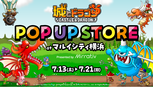 『城とドラゴン』×ミラティブのポップアップストアが2024年7月13日マルイシティ横浜で期間限定オープン！
