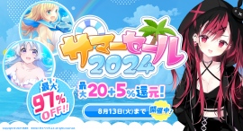 最大97％OFF‼6月27日（木）よりFANZA GAMESにて夏の大型セール「サマーセール2024」開催‼最大20+5%のポイント還元も同時実施！