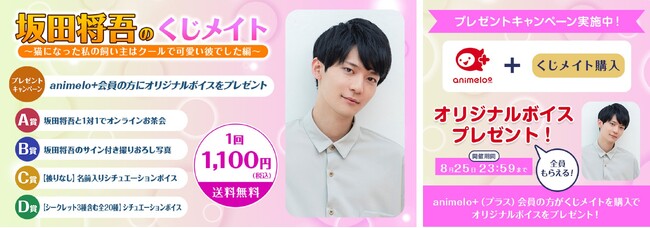 声優・坂田将吾、初のオンラインくじを6/26より販売開始 7/3 20時～、発売記念番組を配信
