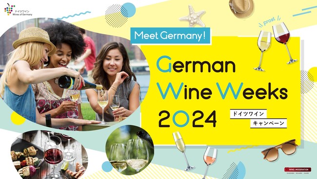 夏こそ飲みたいドイツワインを楽しめる!ドイツワインキャンペーン 「German Wine Weeks 2024」開催