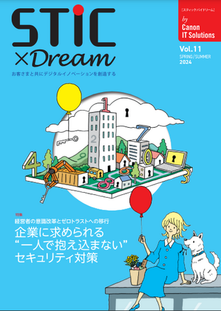 キヤノンITソリューションズが「STIC×DREAM Vol.11」を発行