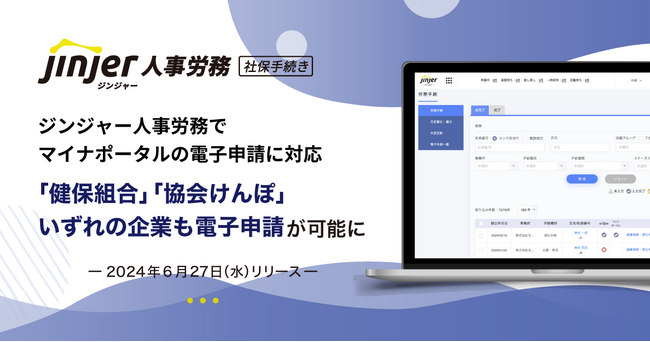 ジンジャー人事労務でマイナポータルの電子申請に対応