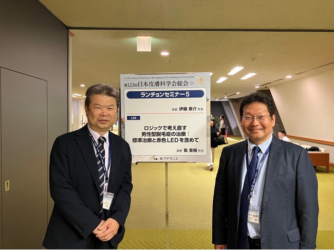 ＜アデランス産学連携＞第123回日本皮膚科学会総会においてアデランスがランチョンセミナーを共催　LEDの効用とそのエビデンスに関する研究成果を発表