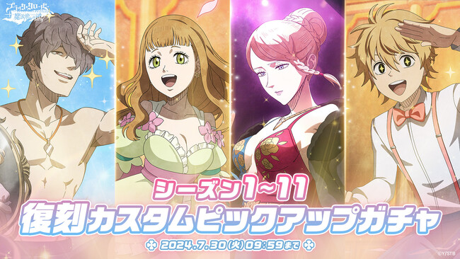 アプリゲーム『ブラッククローバーモバイル』シーズン14スタート！シーズン魔道士復刻ガチャ＆ログインボーナス開催！期間限定チャレンジ「進撃戦」や騎士団総力戦コンテンツをリニューアル！