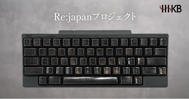 ＜輪島塗×HHKB＞日本の伝統工芸とIT技術を融合させる「Re:japanプロジェクト」スタート