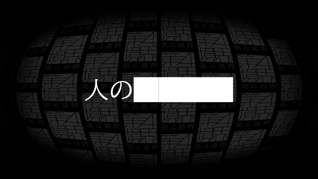 詳細不明ながらも完売していた謎のゲーム『人の■■■■』再販開始
