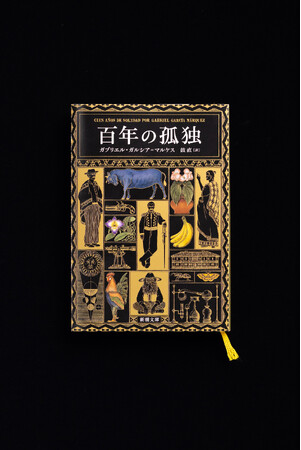 ガルシア＝マルケス『百年の孤独』文庫版売り切れ続出で発売即重版決定！特別仕様の金スピンも継続。