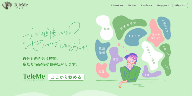 2000円で始める心のケア ― カウンセリングを身近に、日本のメンタルヘルスケアの新時代を切り拓く【TeleMe テレミー】