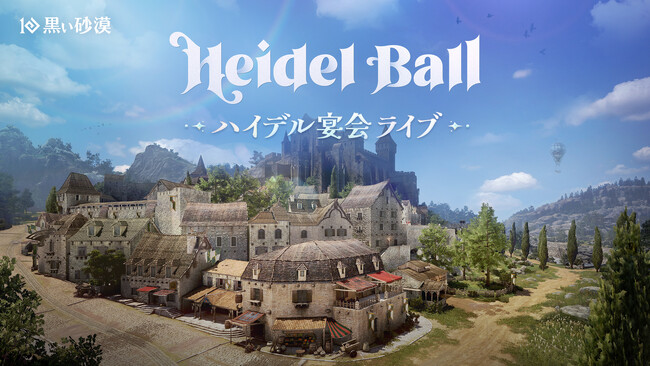 オープンワールドRPGの真骨頂『黒い砂漠』、フランス・ベナックで「2024ハイデル宴会」を開催。新コンテンツのアップデート情報も続々発表。