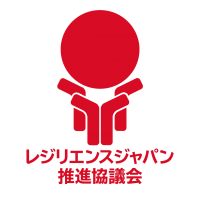 (一社)レジリエンスジャパン推進協議会、日本能率協会主催の「メンテナンス・レジリエンスTOKYO2024」に特別企画で参加！