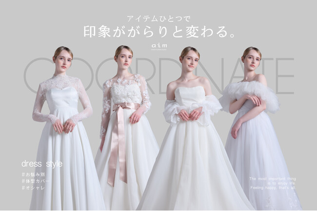 印象をガラリと変えるドレスコーディネート新作小物が入荷【aim東京原宿店】