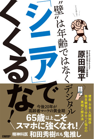 新刊『「シニア」でくくるな！　