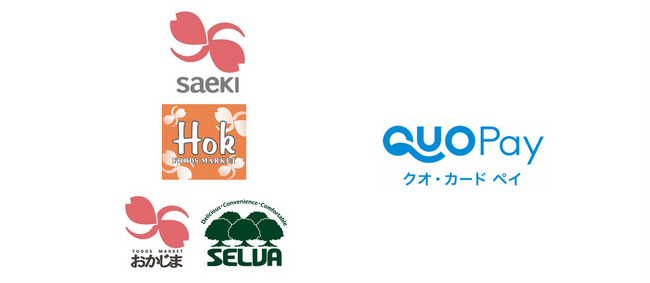 『QUOカードPay』スーパーマーケット「さえき」「フーズマーケットホック」「おかじま」「セルバ」でご利用いただけるようになりました！