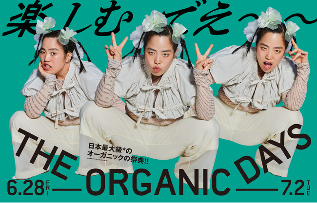 【コスメキッチン】本日より開催！日本最大級*のオーガニックの祭典“THE ORGANIC DAYS”〈6月28日（金）～７月２日（火）〉