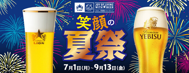 ビヤホール125周年の創業祭！８月４日「ビヤホールの日」は生ビール全品半額！各種イベントを７月１日より開始